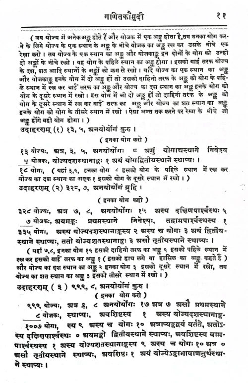 Ganita Kaumudi (KSG 81)